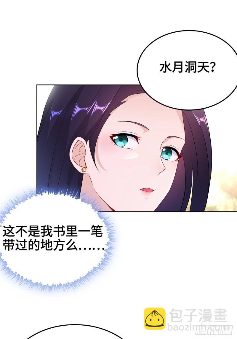 🍵被迫成为反派赘婿 血参到手 第23页