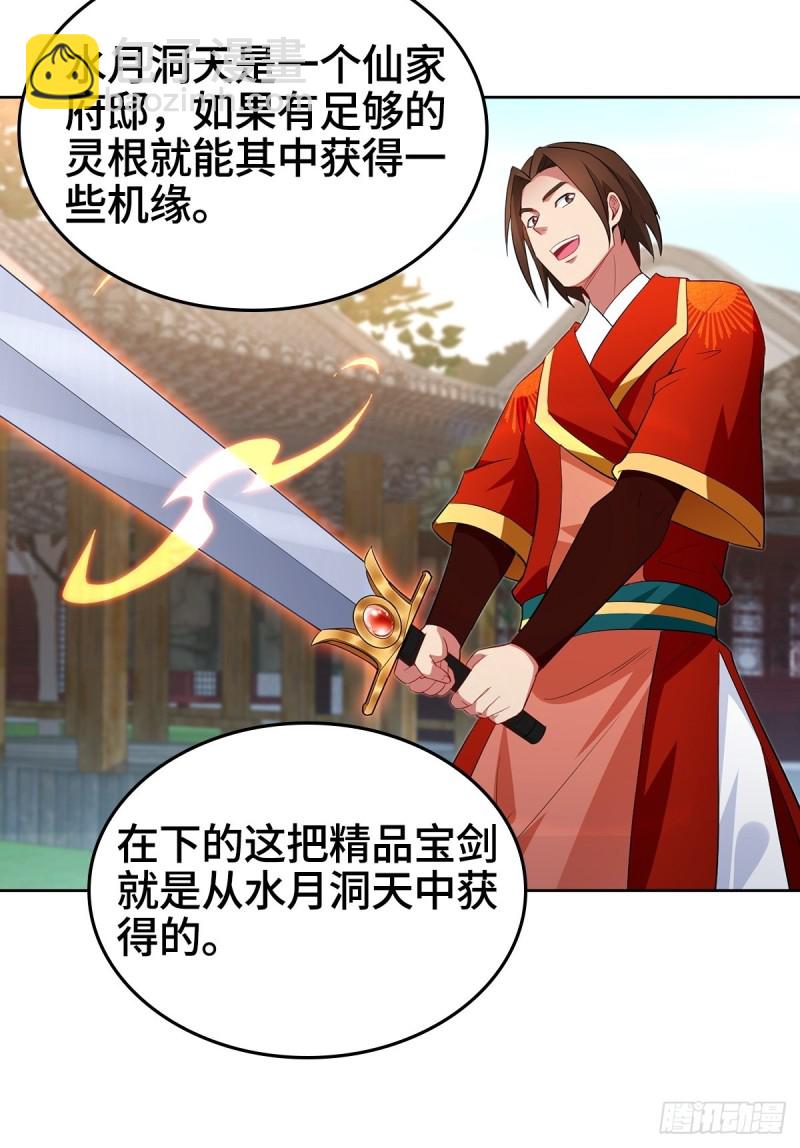🍵被迫成为反派赘婿 血参到手 第24页