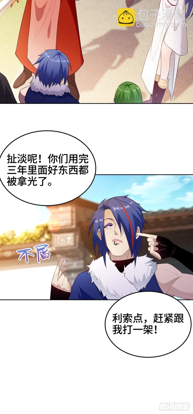 🍵被迫成为反派赘婿 血参到手 第28页