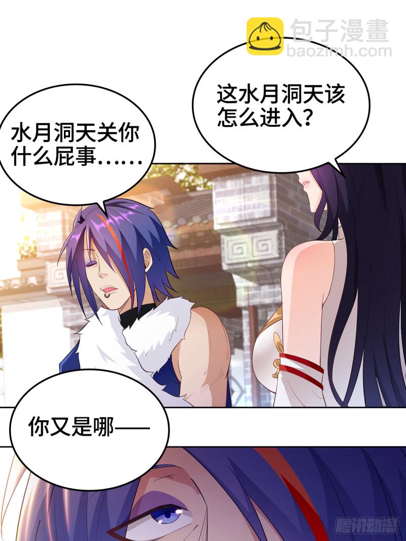 🍵被迫成为反派赘婿 血参到手 第29页