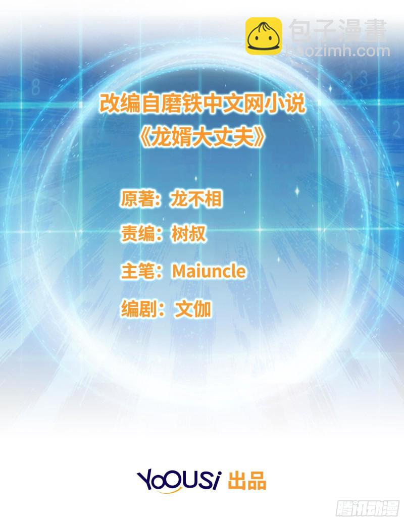 🍵被迫成为反派赘婿 血参到手 第3页