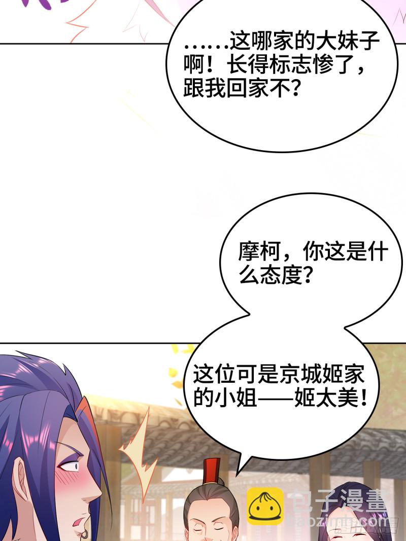 🍵被迫成为反派赘婿 血参到手 第31页