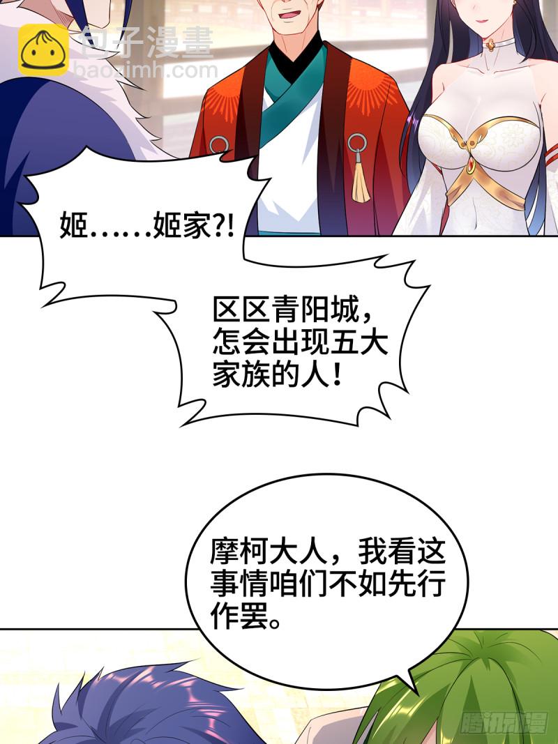 🍵被迫成为反派赘婿 血参到手 第32页