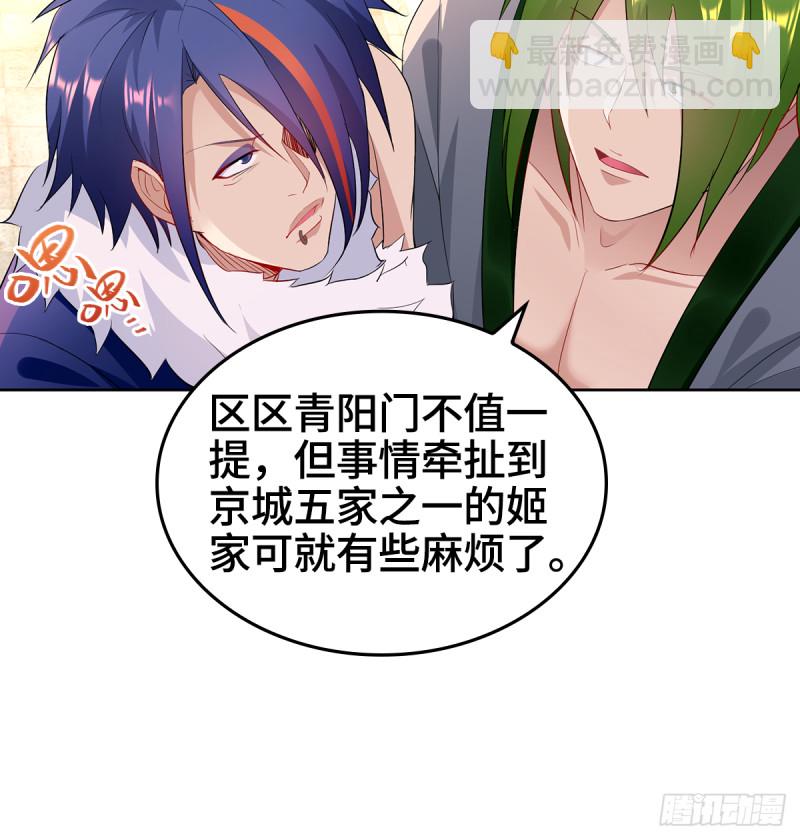 🍵被迫成为反派赘婿 血参到手 第33页