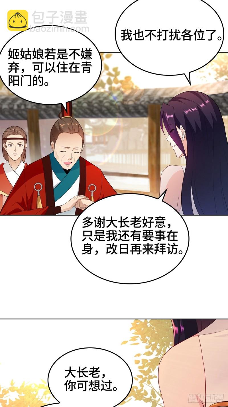 🍵被迫成为反派赘婿 血参到手 第35页