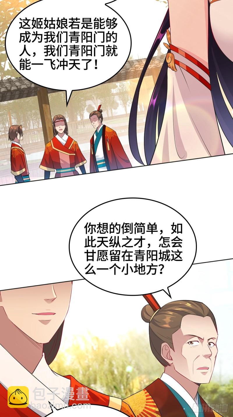 🍵被迫成为反派赘婿 血参到手 第36页
