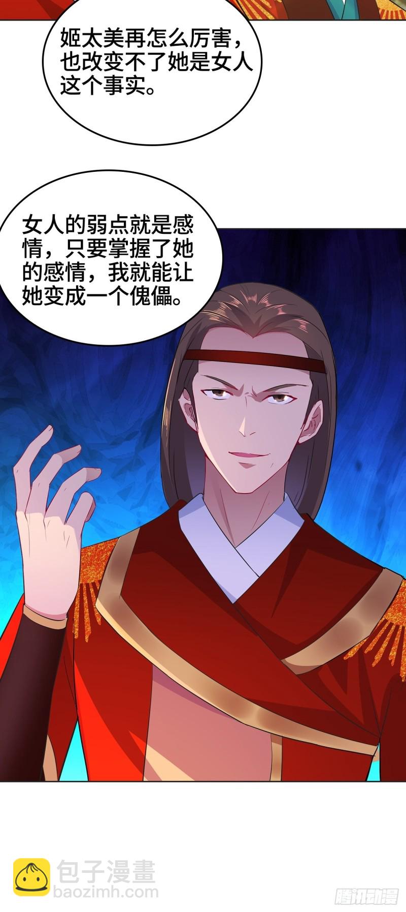 🍵被迫成为反派赘婿 血参到手 第37页