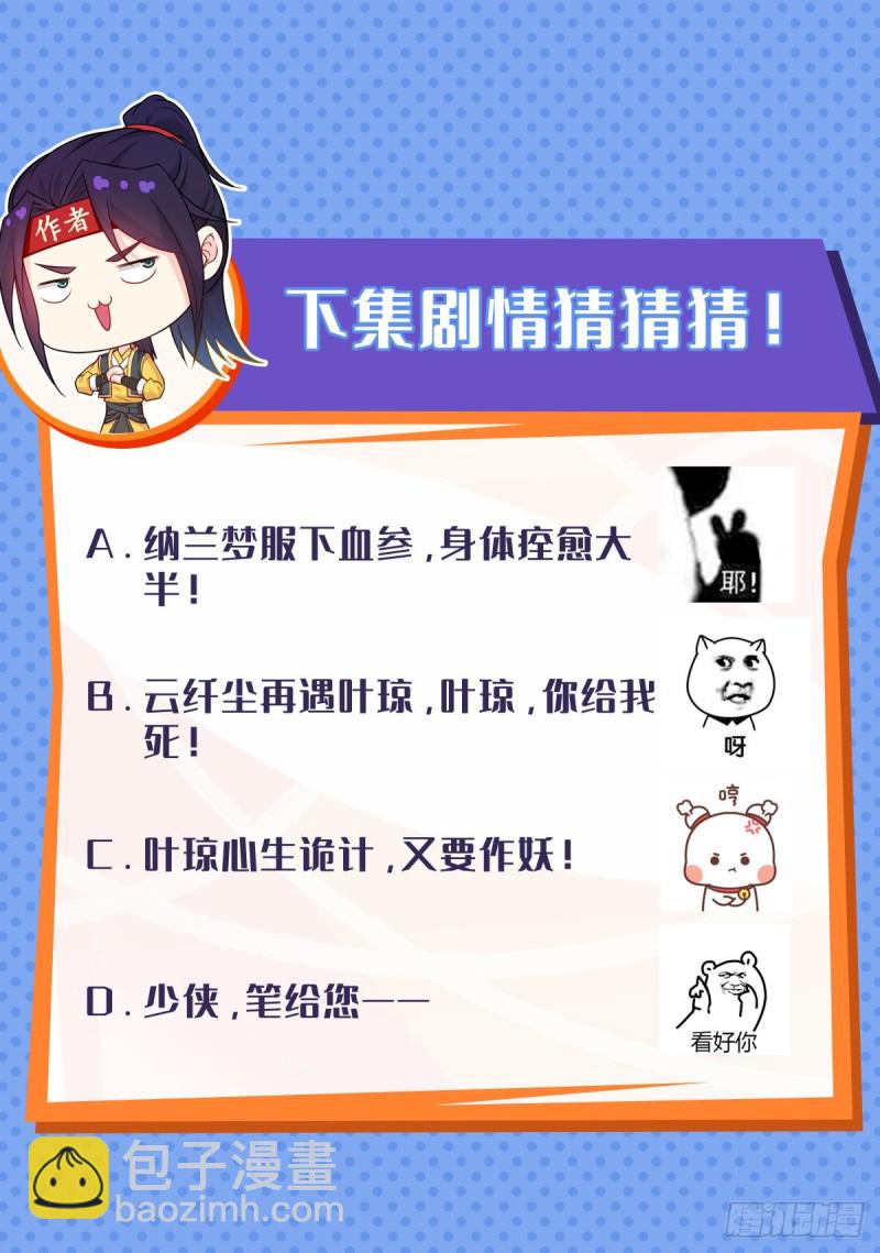 🍵被迫成为反派赘婿 血参到手 第38页