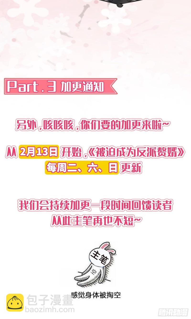 🍵被迫成为反派赘婿 血参到手 第44页