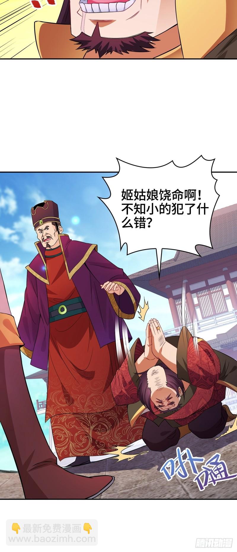 🍵被迫成为反派赘婿 血参到手 第7页