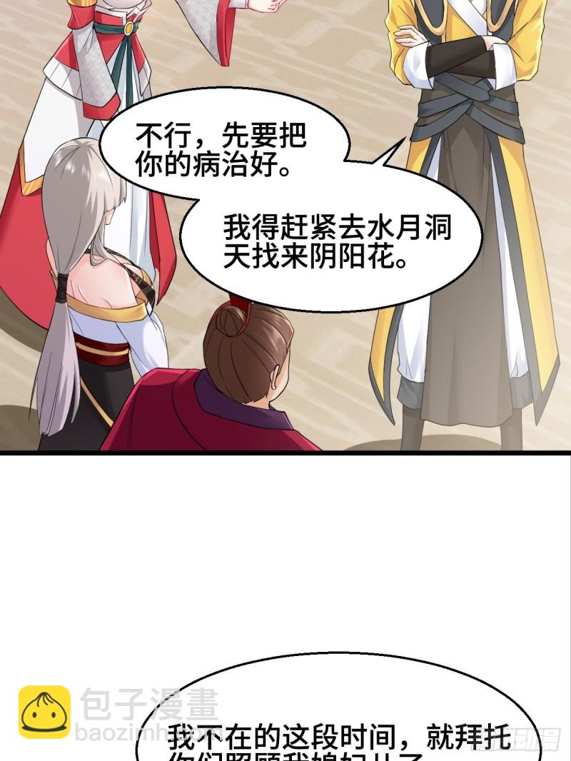 🍵被迫成为反派赘婿 水月洞天 第10页