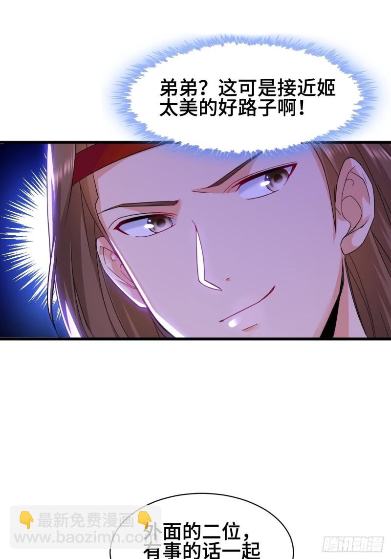 🍵被迫成为反派赘婿 水月洞天 第20页
