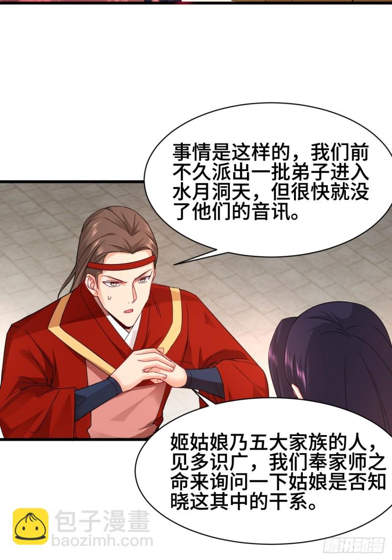 🍵被迫成为反派赘婿 水月洞天 第25页
