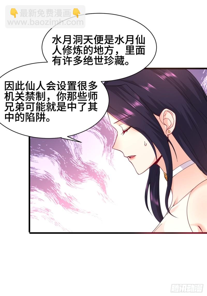 🍵被迫成为反派赘婿 水月洞天 第26页