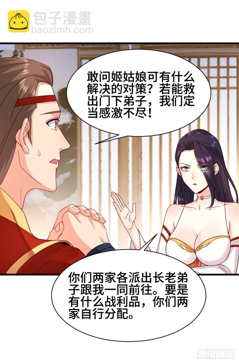 🍵被迫成为反派赘婿 水月洞天 第27页