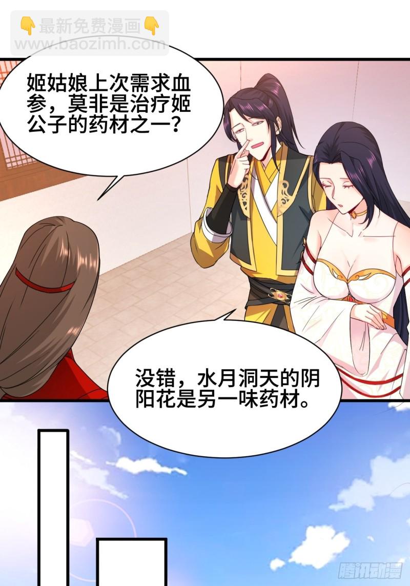 🍵被迫成为反派赘婿 水月洞天 第28页