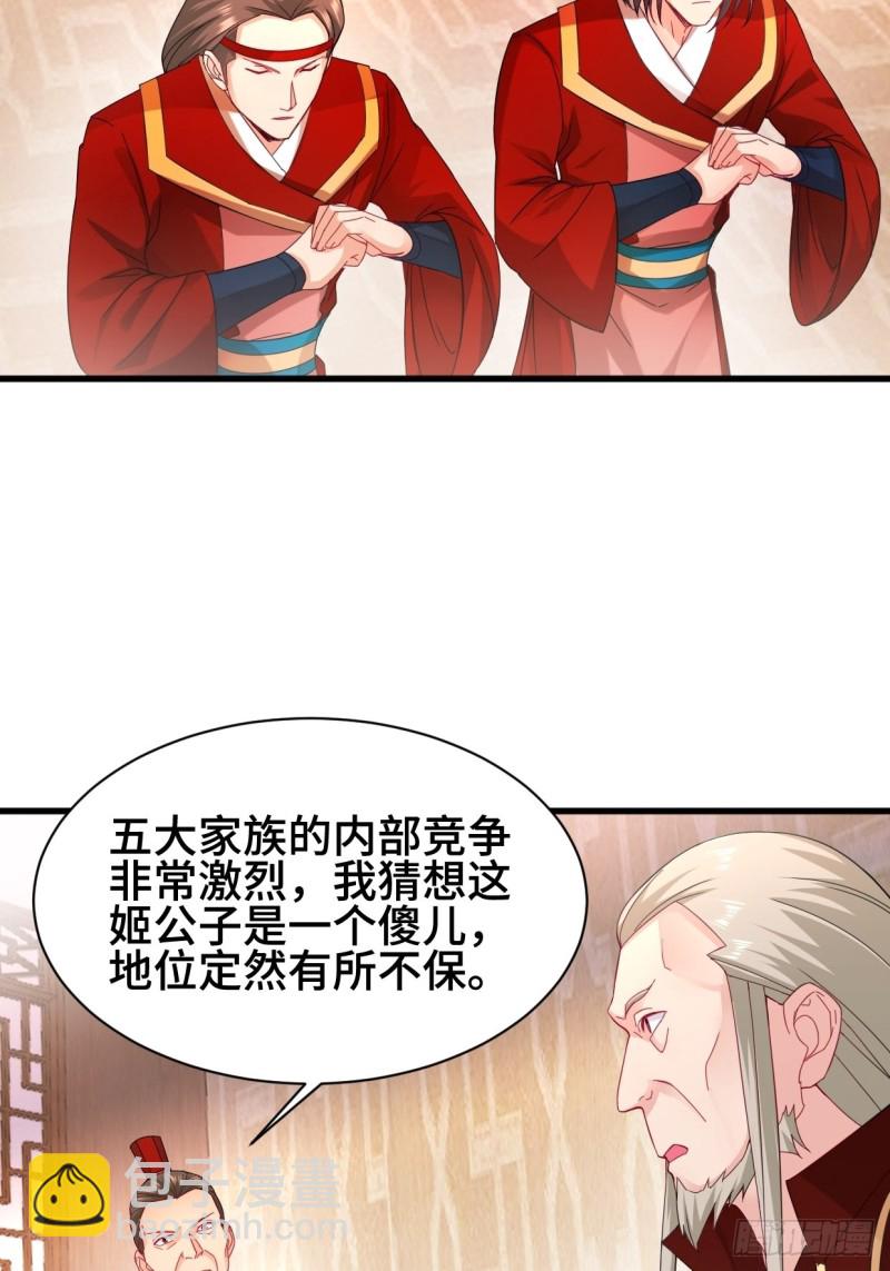 🍵被迫成为反派赘婿 水月洞天 第31页
