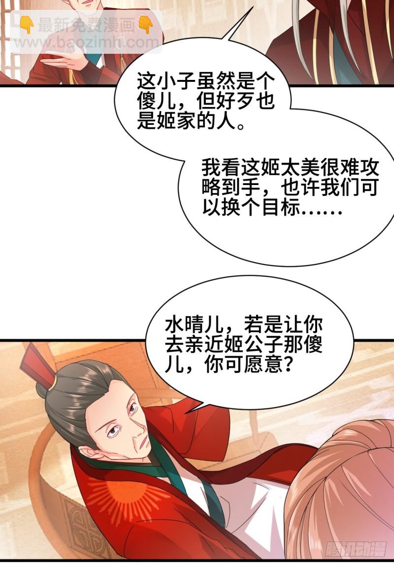 🍵被迫成为反派赘婿 水月洞天 第32页