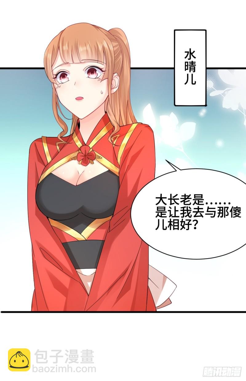 🍵被迫成为反派赘婿 水月洞天 第33页
