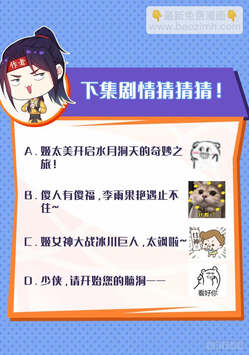 🍵被迫成为反派赘婿 水月洞天 第38页