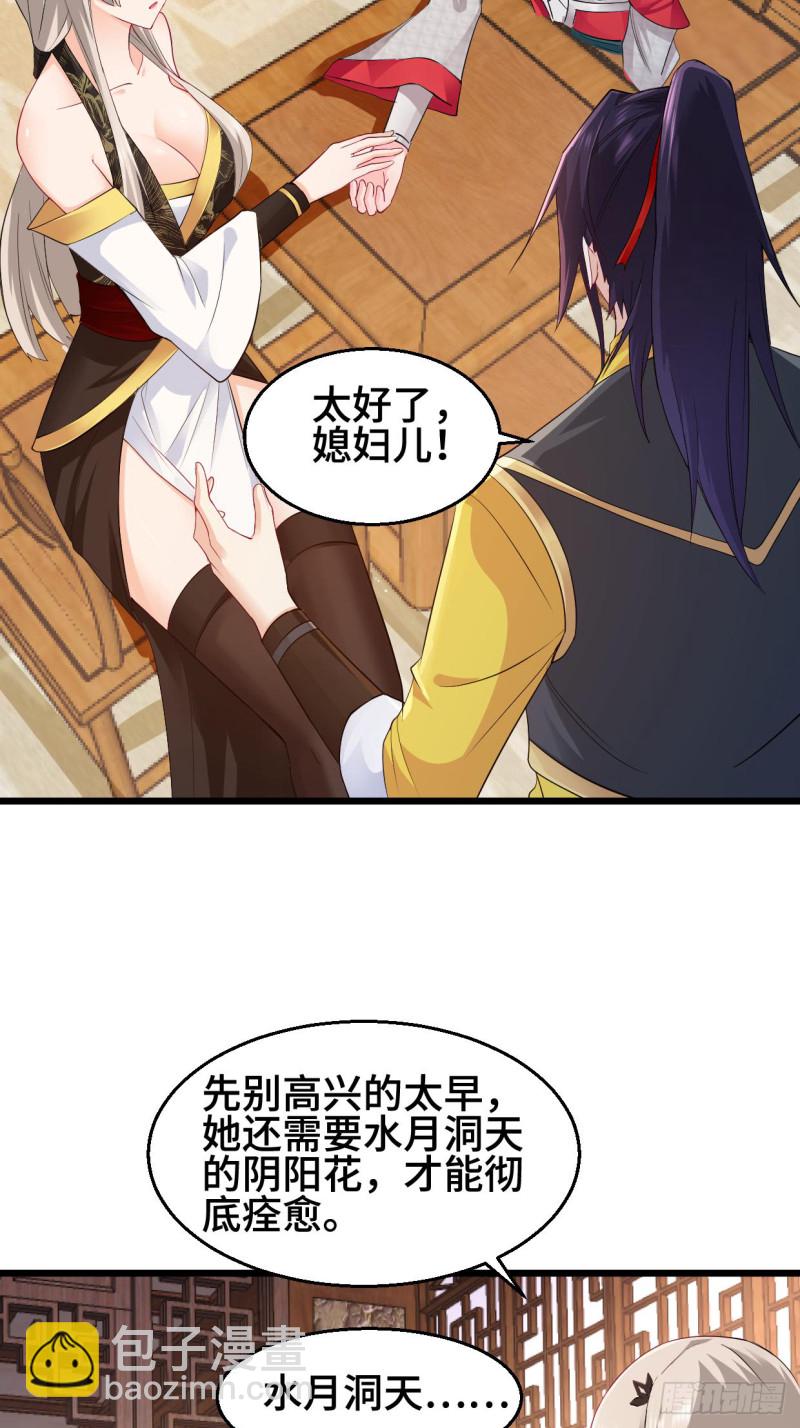 🍵被迫成为反派赘婿 水月洞天 第5页