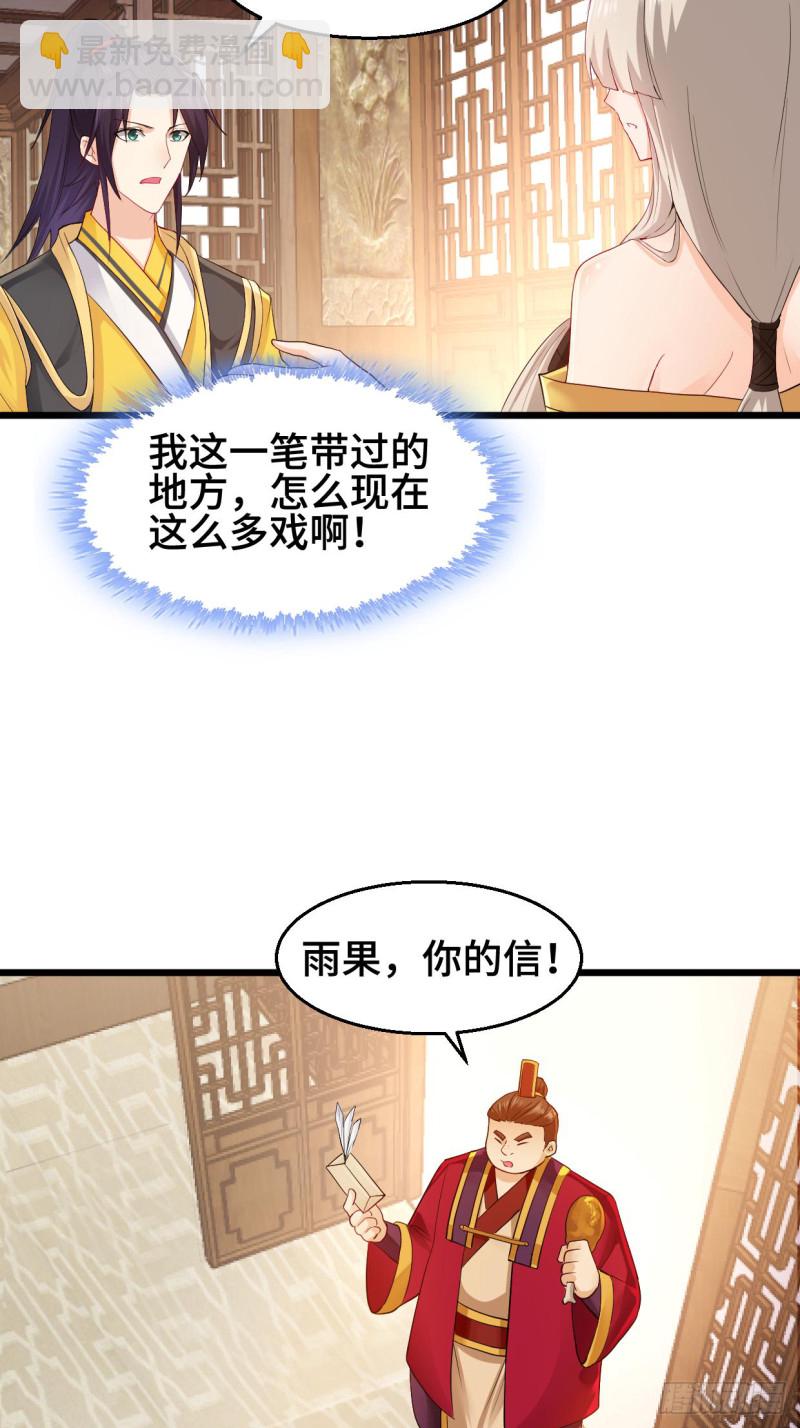 🍵被迫成为反派赘婿 水月洞天 第6页