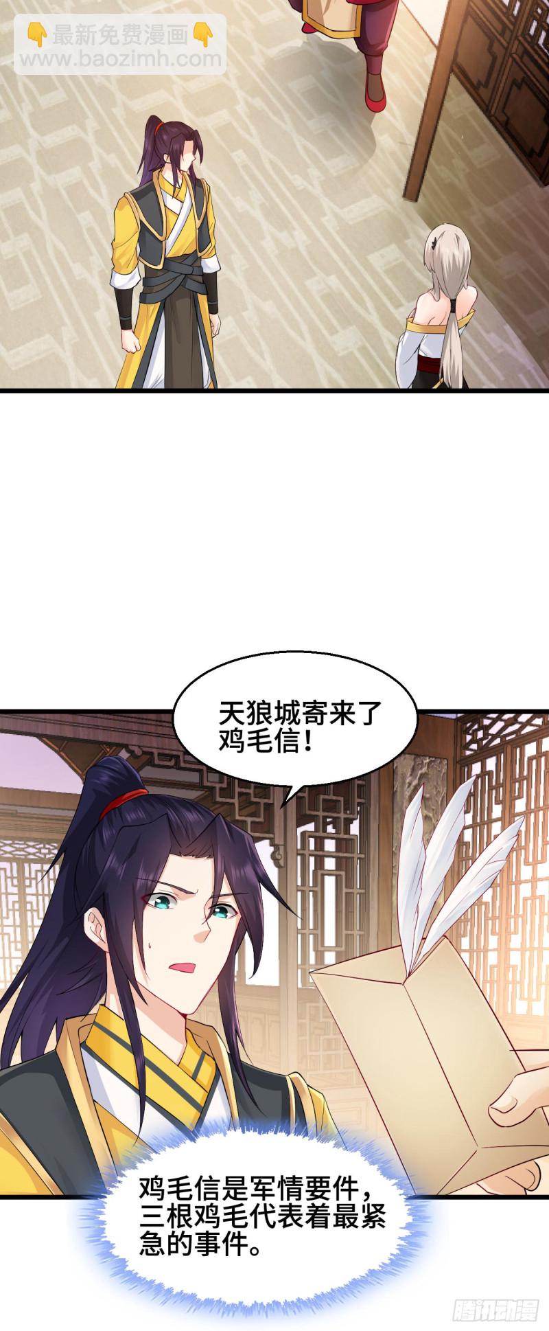 🍵被迫成为反派赘婿 水月洞天 第7页