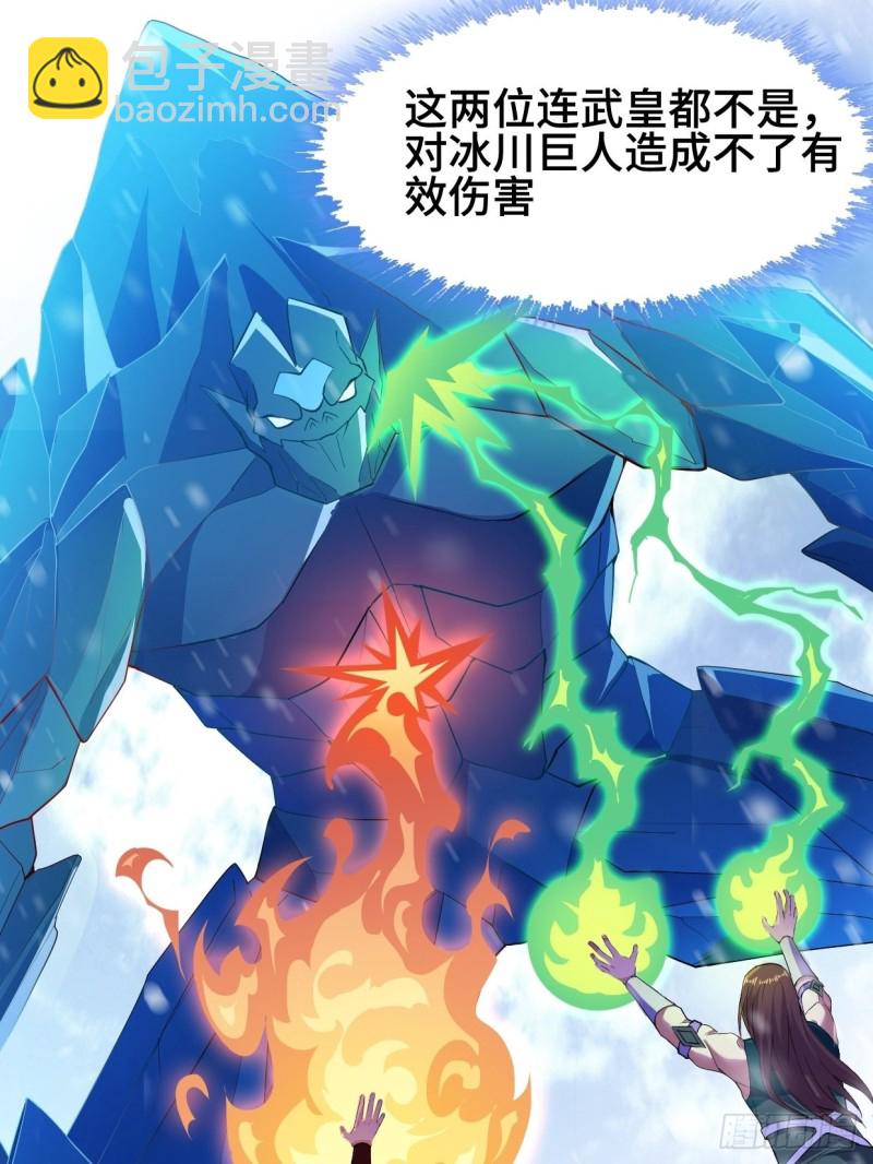 🍵被迫成为反派赘婿 冰川巨人 第10页