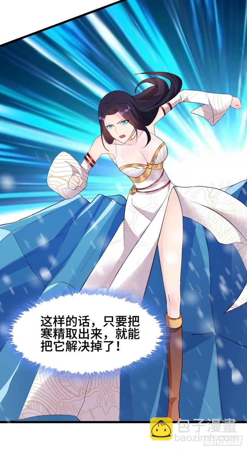 🍵被迫成为反派赘婿 冰川巨人 第15页