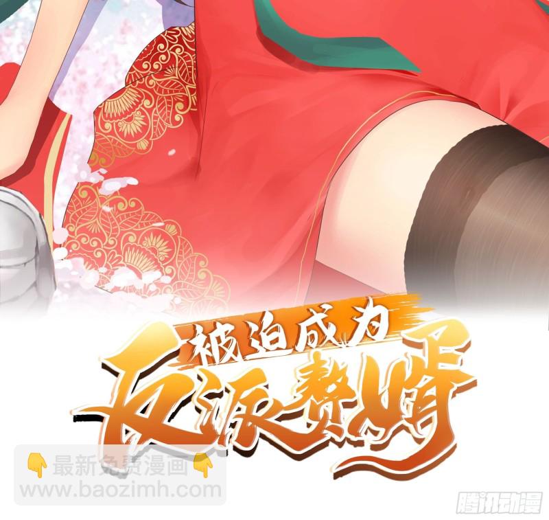 🍵被迫成为反派赘婿 冰川巨人 第2页
