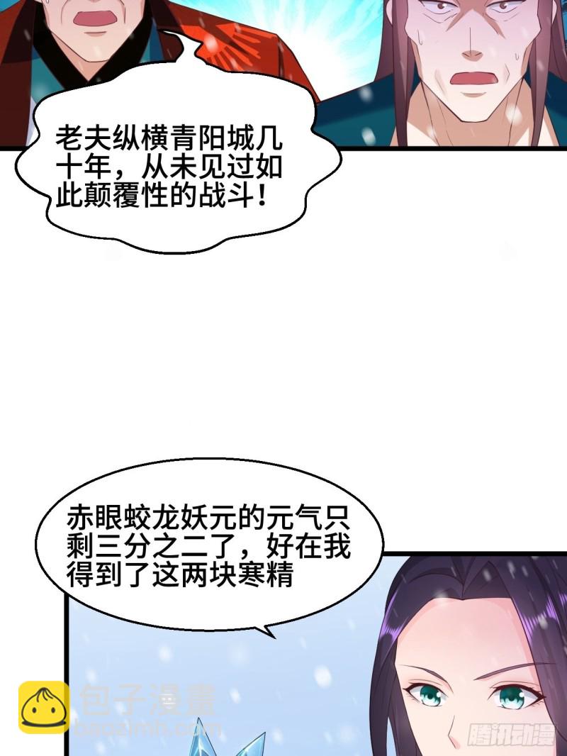 🍵被迫成为反派赘婿 冰川巨人 第24页