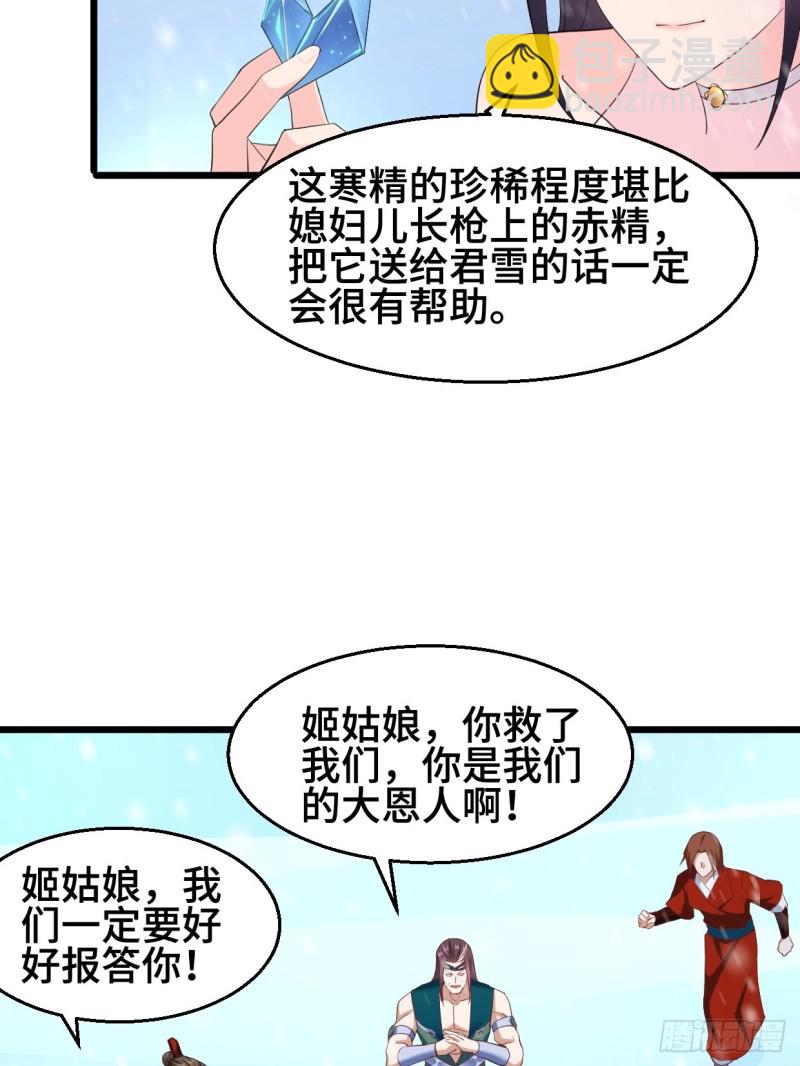 🍵被迫成为反派赘婿 冰川巨人 第25页