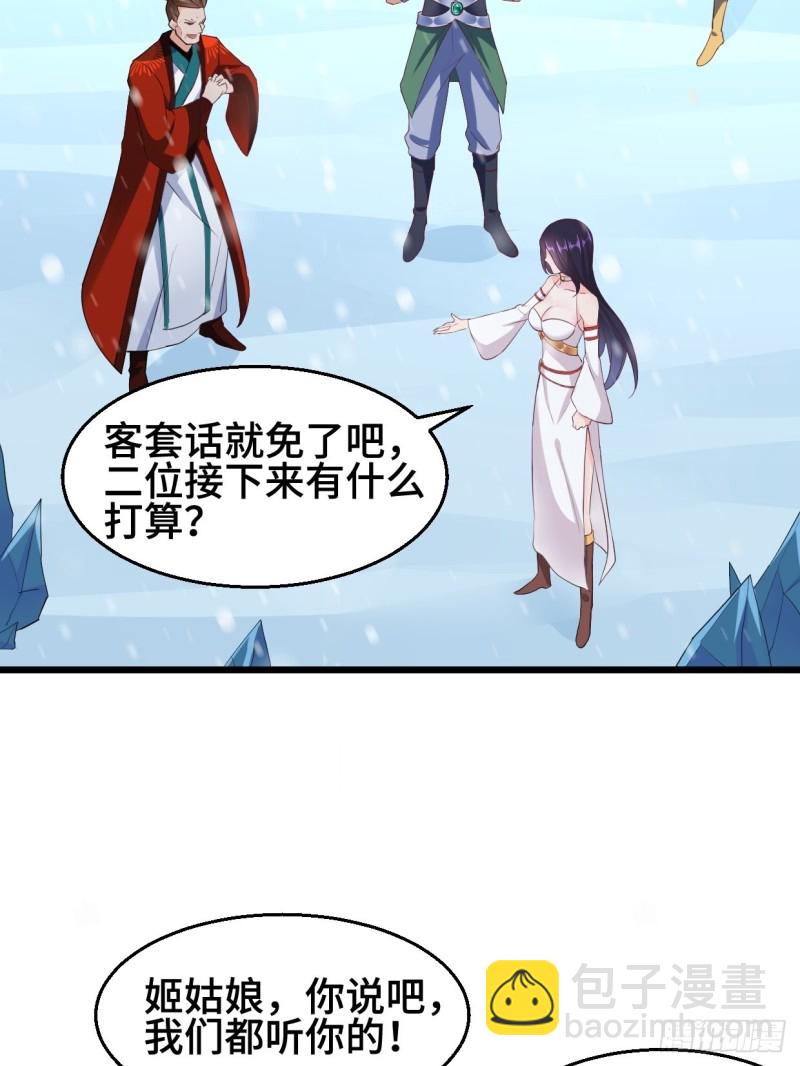 🍵被迫成为反派赘婿 冰川巨人 第26页