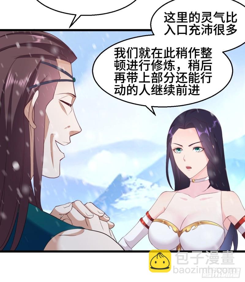 🍵被迫成为反派赘婿 冰川巨人 第27页