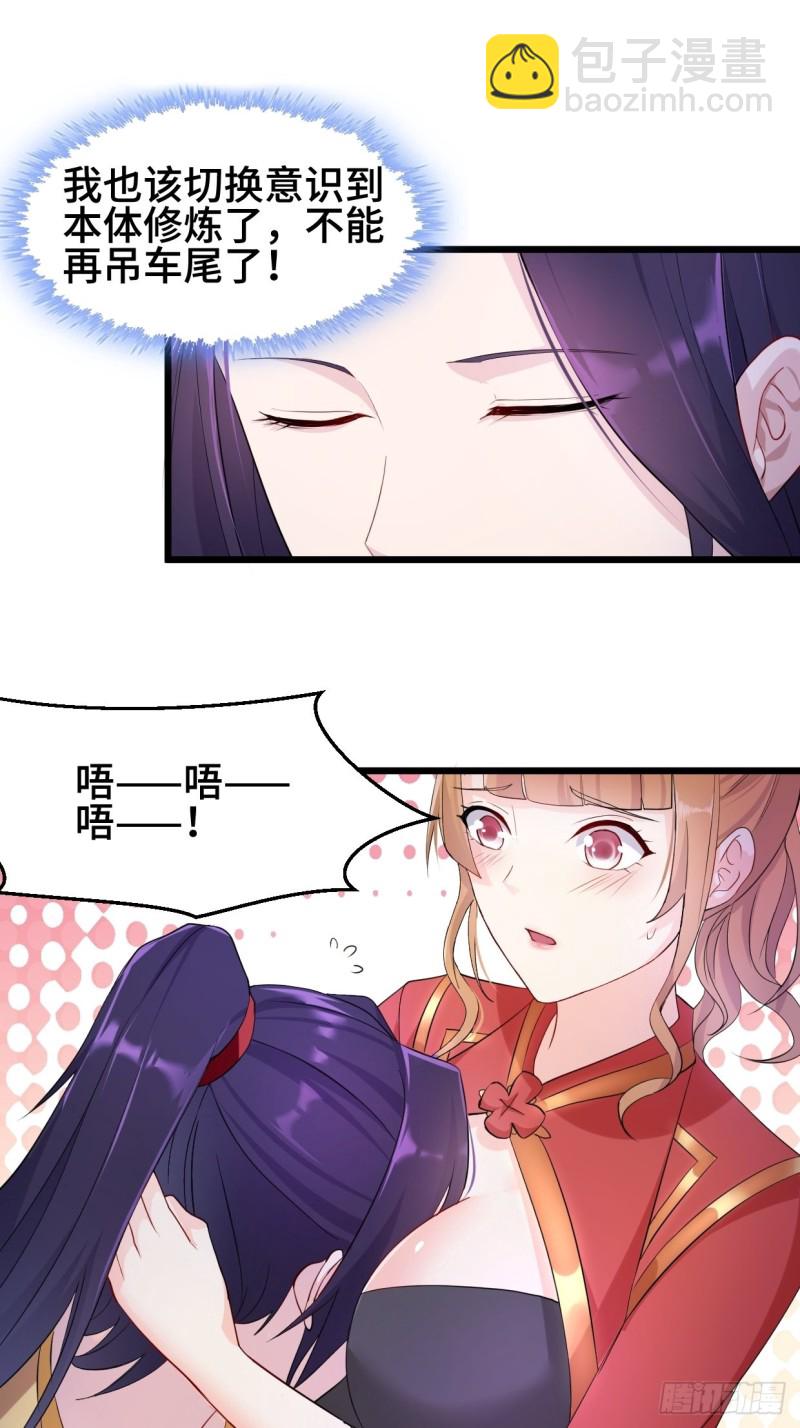 🍵被迫成为反派赘婿 冰川巨人 第28页