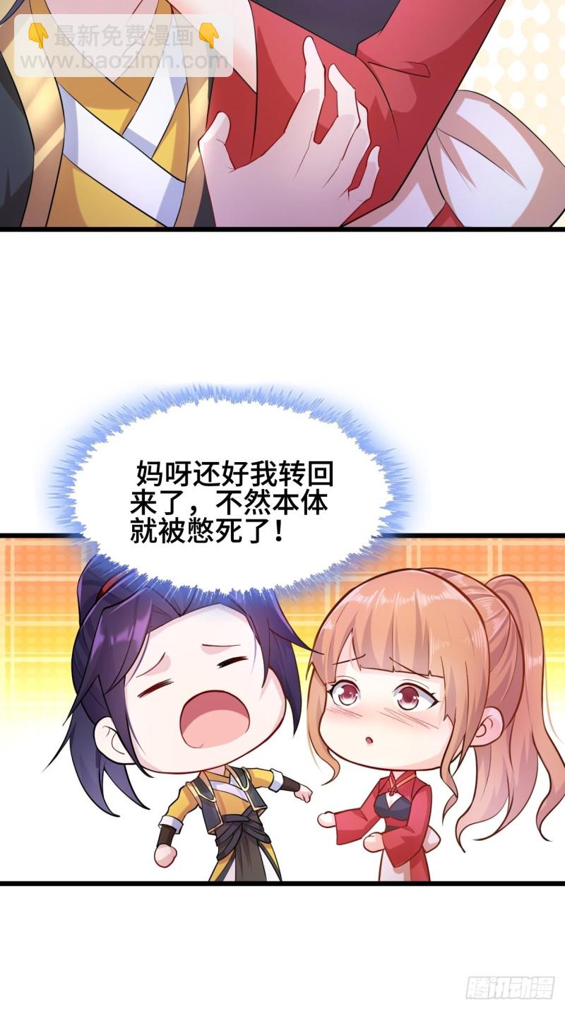 🍵被迫成为反派赘婿 冰川巨人 第29页