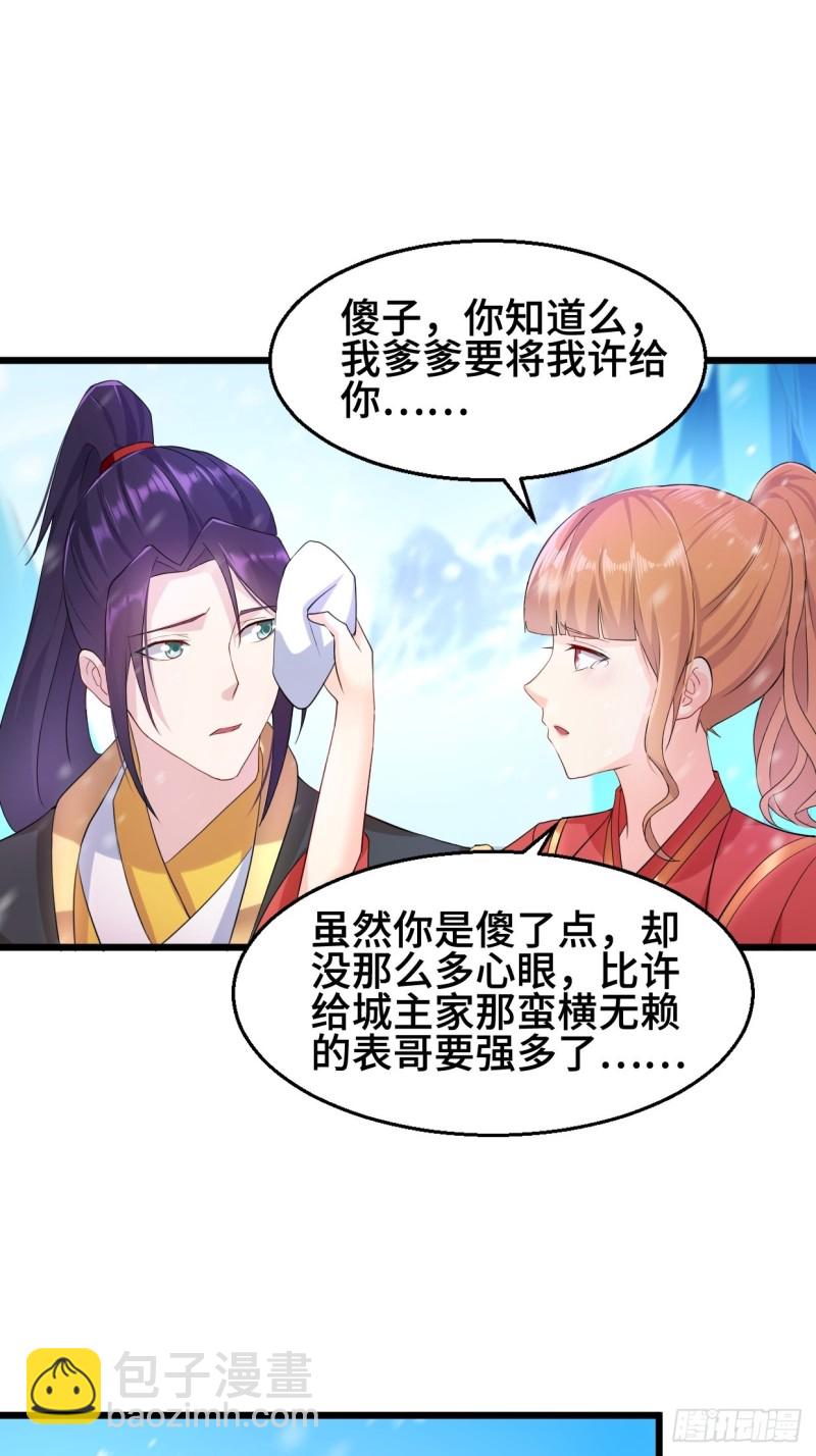 🍵被迫成为反派赘婿 冰川巨人 第30页
