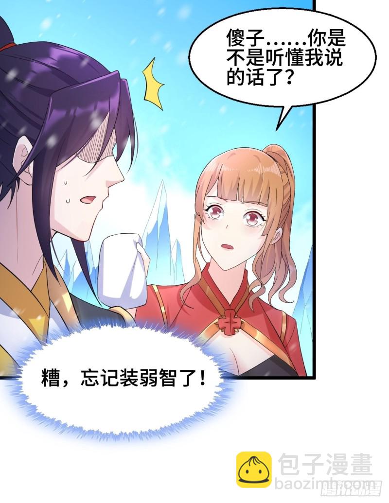 🍵被迫成为反派赘婿 冰川巨人 第31页