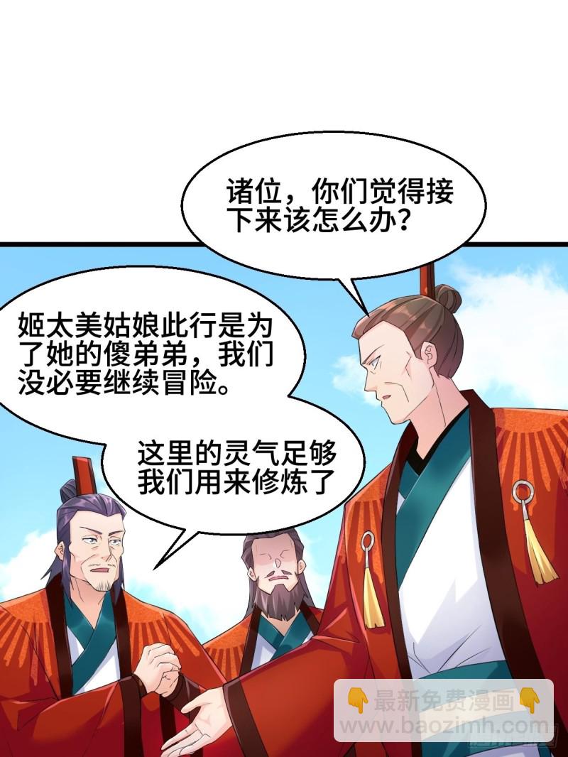 🍵被迫成为反派赘婿 冰川巨人 第33页