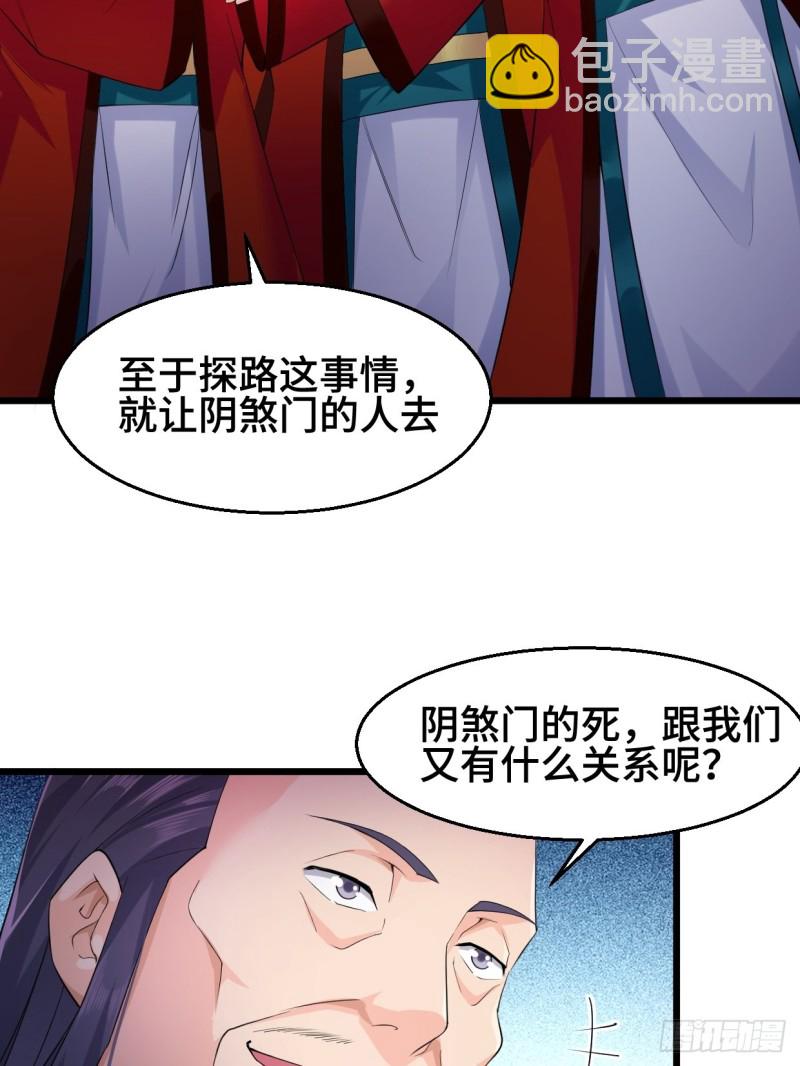 🍵被迫成为反派赘婿 冰川巨人 第34页