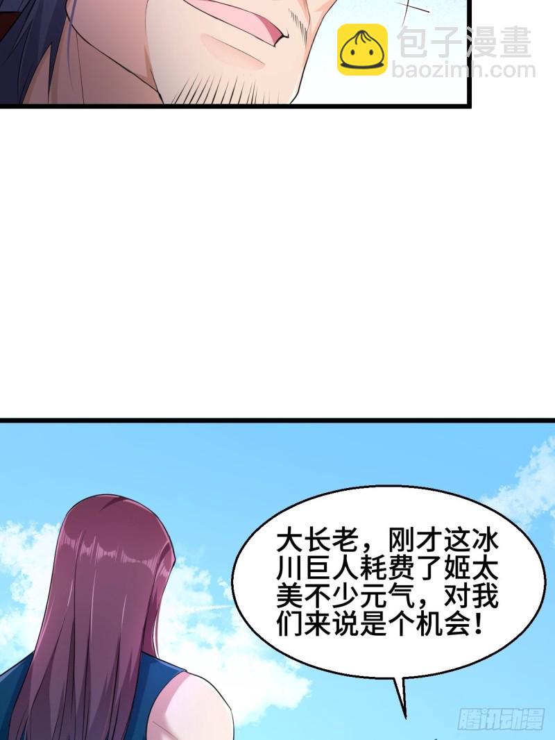 🍵被迫成为反派赘婿 冰川巨人 第35页