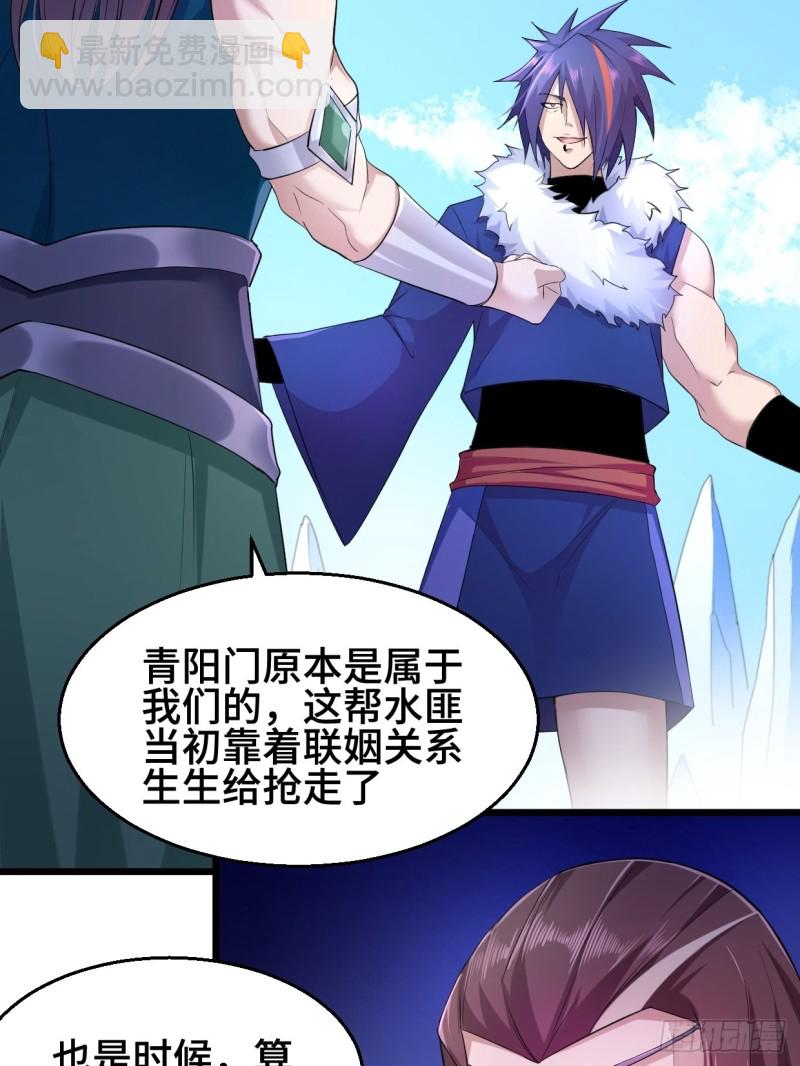 🍵被迫成为反派赘婿 冰川巨人 第36页