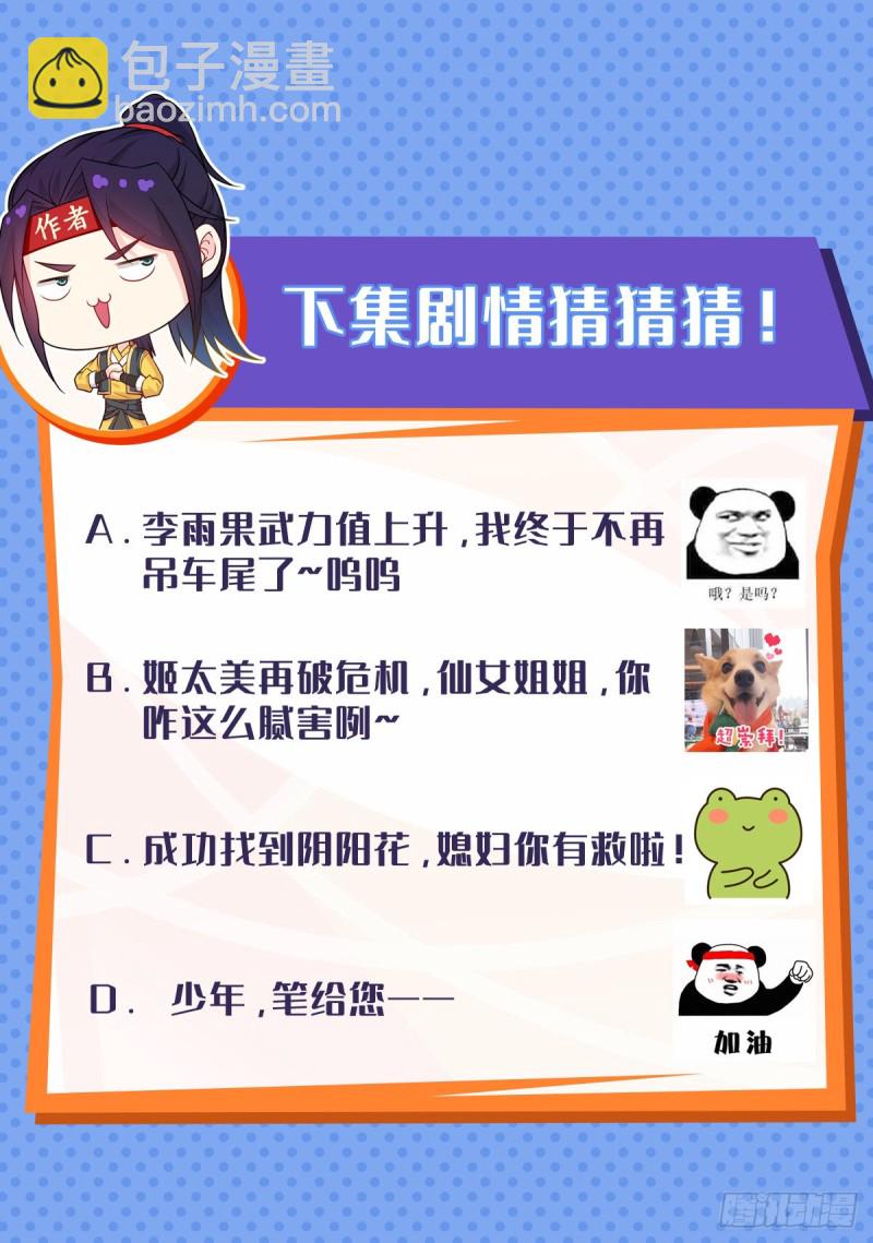 🍵被迫成为反派赘婿 冰川巨人 第38页