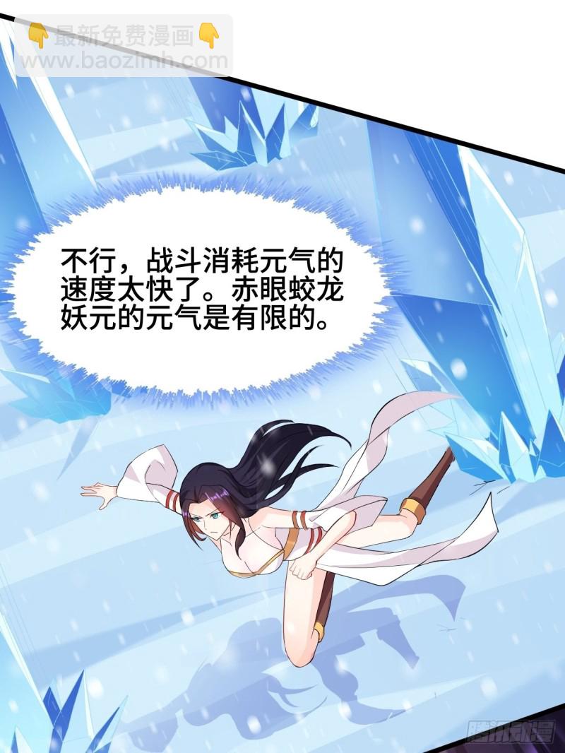🍵被迫成为反派赘婿 冰川巨人 第8页