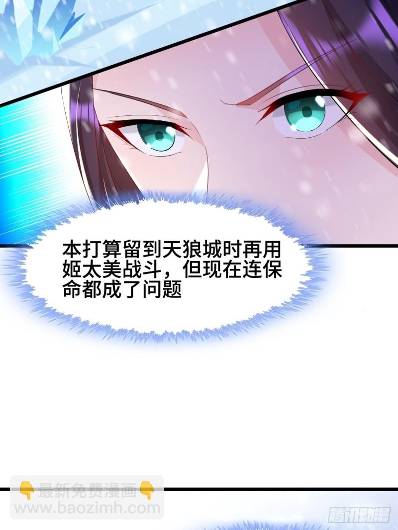🍵被迫成为反派赘婿 冰川巨人 第9页