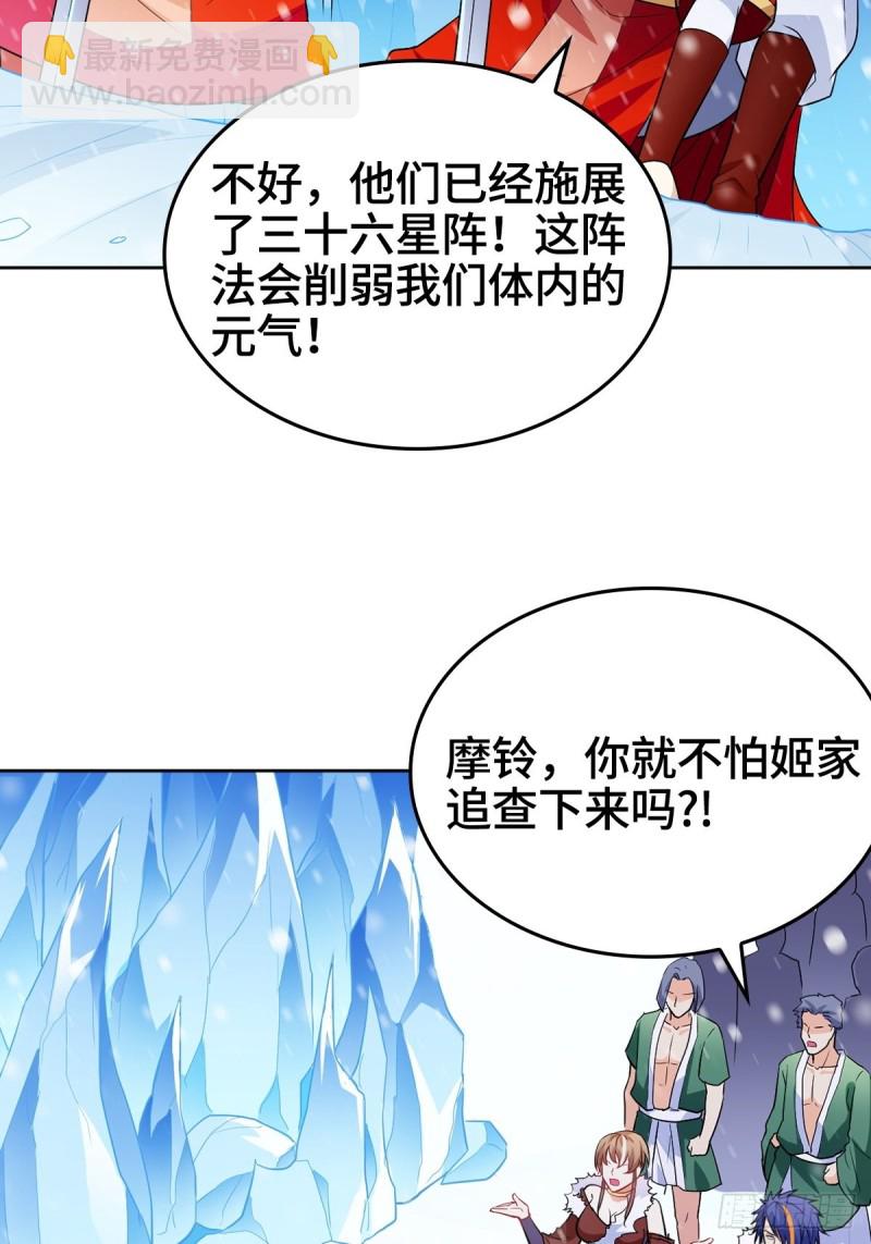 🍵被迫成为反派赘婿 突发内战 第26页