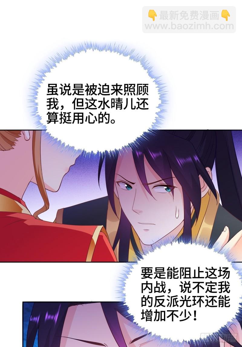 🍵被迫成为反派赘婿 突发内战 第29页
