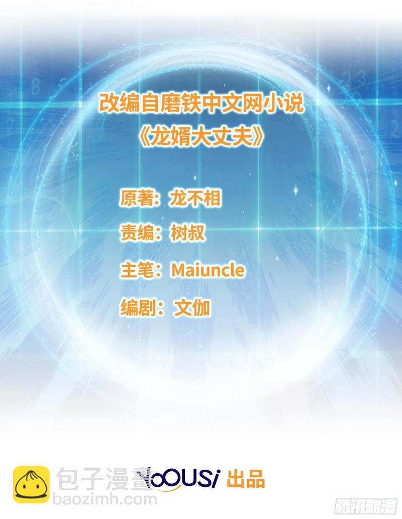 🍵被迫成为反派赘婿 突发内战 第3页