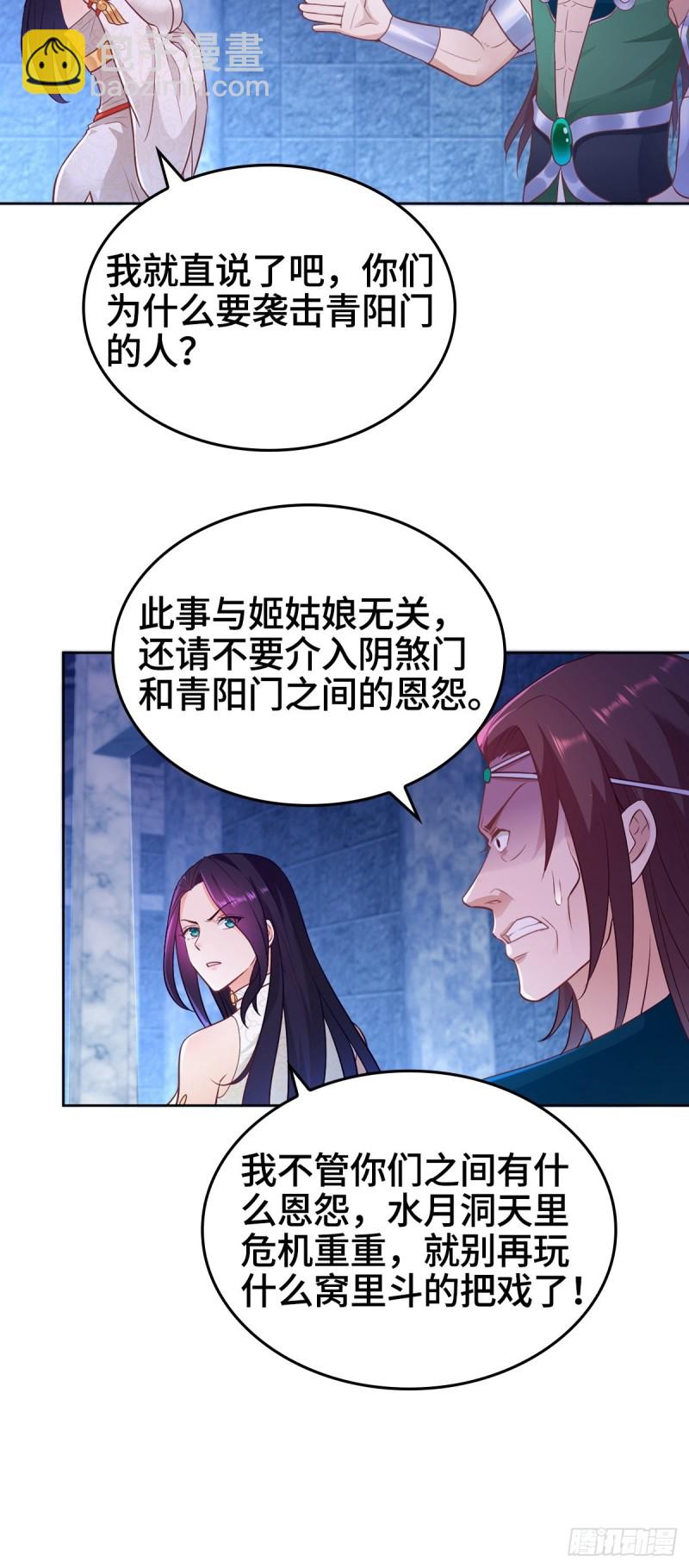 🍵被迫成为反派赘婿 突发内战 第32页