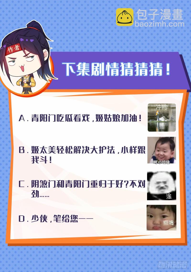 🍵被迫成为反派赘婿 突发内战 第39页